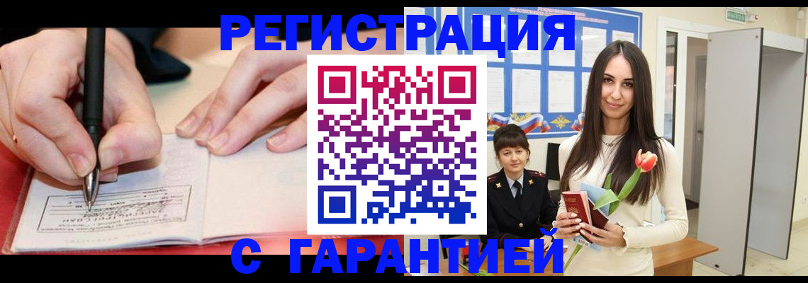 временная регистрация купить в Отрадном
