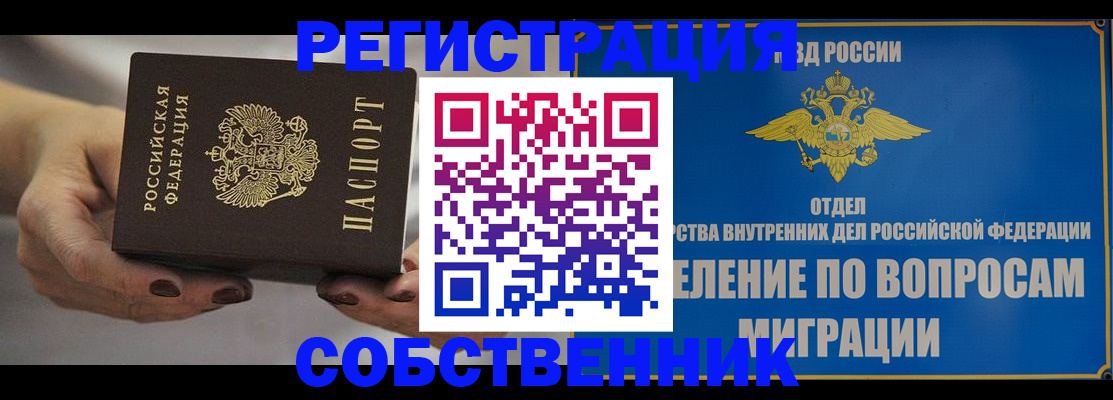 временная регистрация для всех в Отрадном