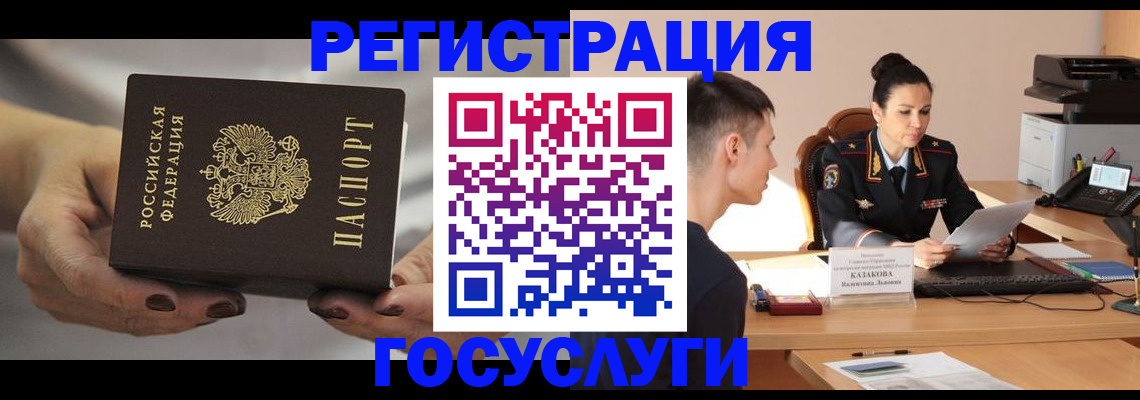 прописка иностранных граждан в Отрадном