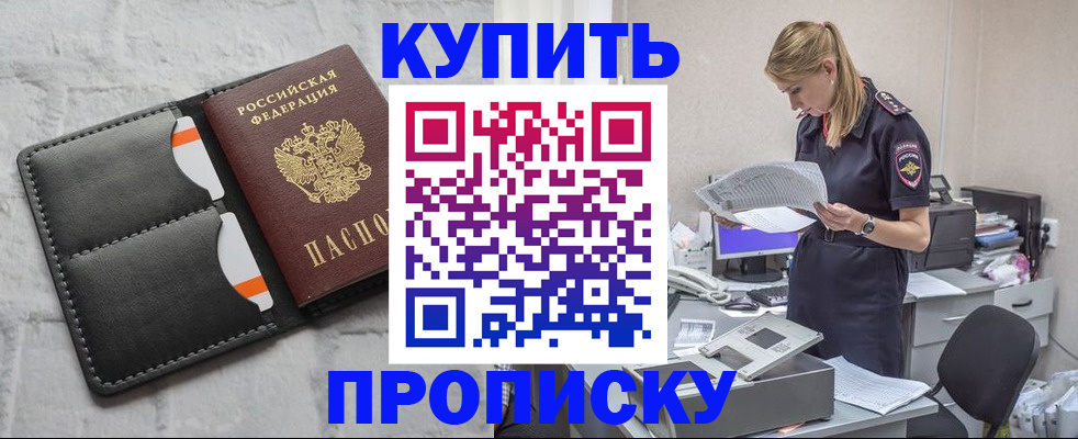 прописка гарантия в Отрадном